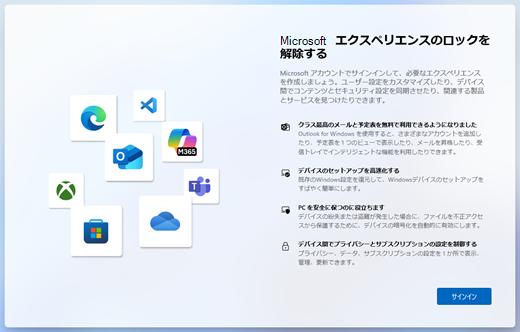 Microsoft エクスペリエンスのロック解除画面の画像
