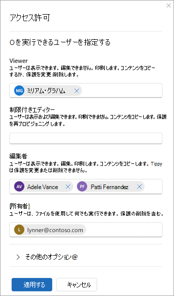 [アクセス許可] というタイトルのダイアログ ボックスのスクリーンショット。閲覧者、制限付きエディター、エディター、所有者としてユーザーを追加するためのオプションがあります。