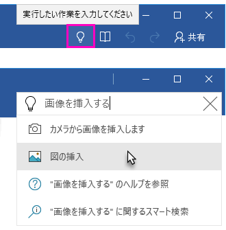 [通知] テキスト フィールドを示すリボンWord
