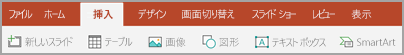 [挿入] タブ