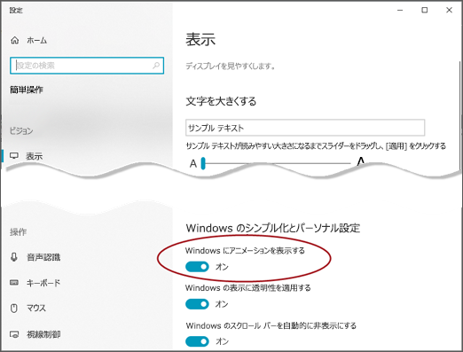[Windows でアニメーションを表示する] オプションが強調表示されている [簡単操作表示] メニュー。