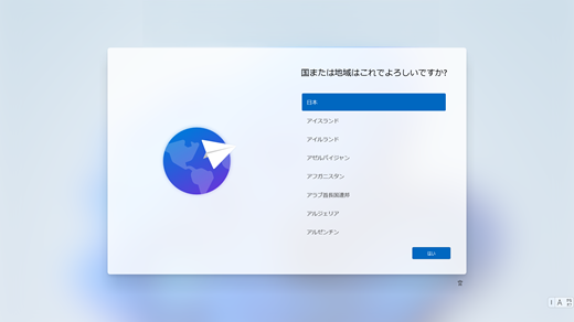 OEM PC 初回起動時の最初の画面