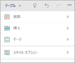 Windows Phone の [表] タブ