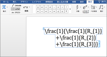 LaTex 数式を含む Word 文書