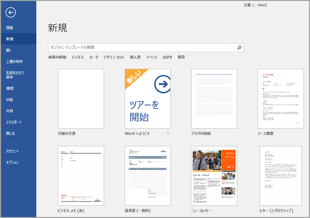 ファイル > 新規