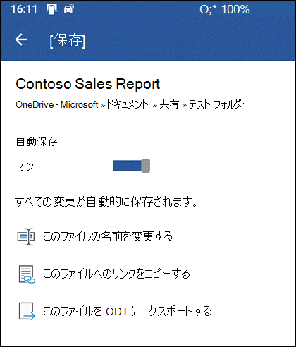 Word for Androidの [保存] メニュー