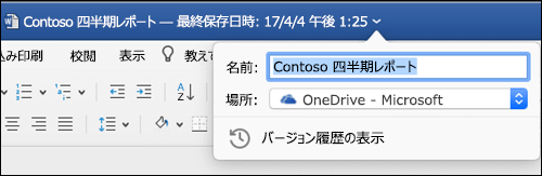 Word 文書のタイトル バーをクリックすると、ファイル操作ダイアログ ボックスが起動します。