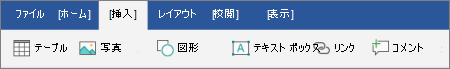 [挿入] タブ