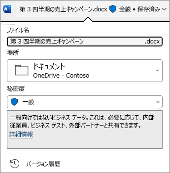 ドキュメントの上部にある秘密度バー