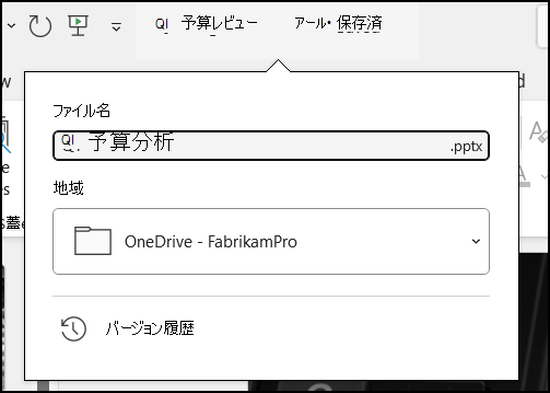 Word for Office 365 の文書タイトルのドロップダウン メニュー