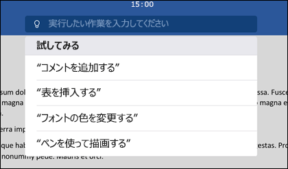 自然言語を使用して、自分のやりたいことを伝えるツールを