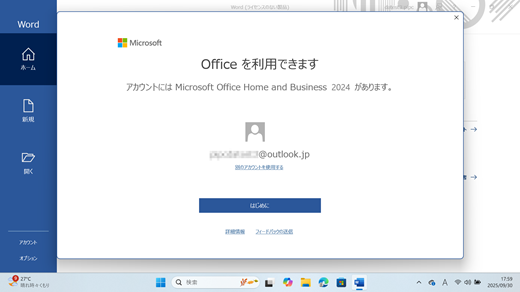 アカウントが再起動されたときに Office 2024 が表示された最初のダイアログのスクリーンショットWord