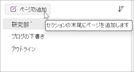 セクションの末尾にページを追加する場合に選択します