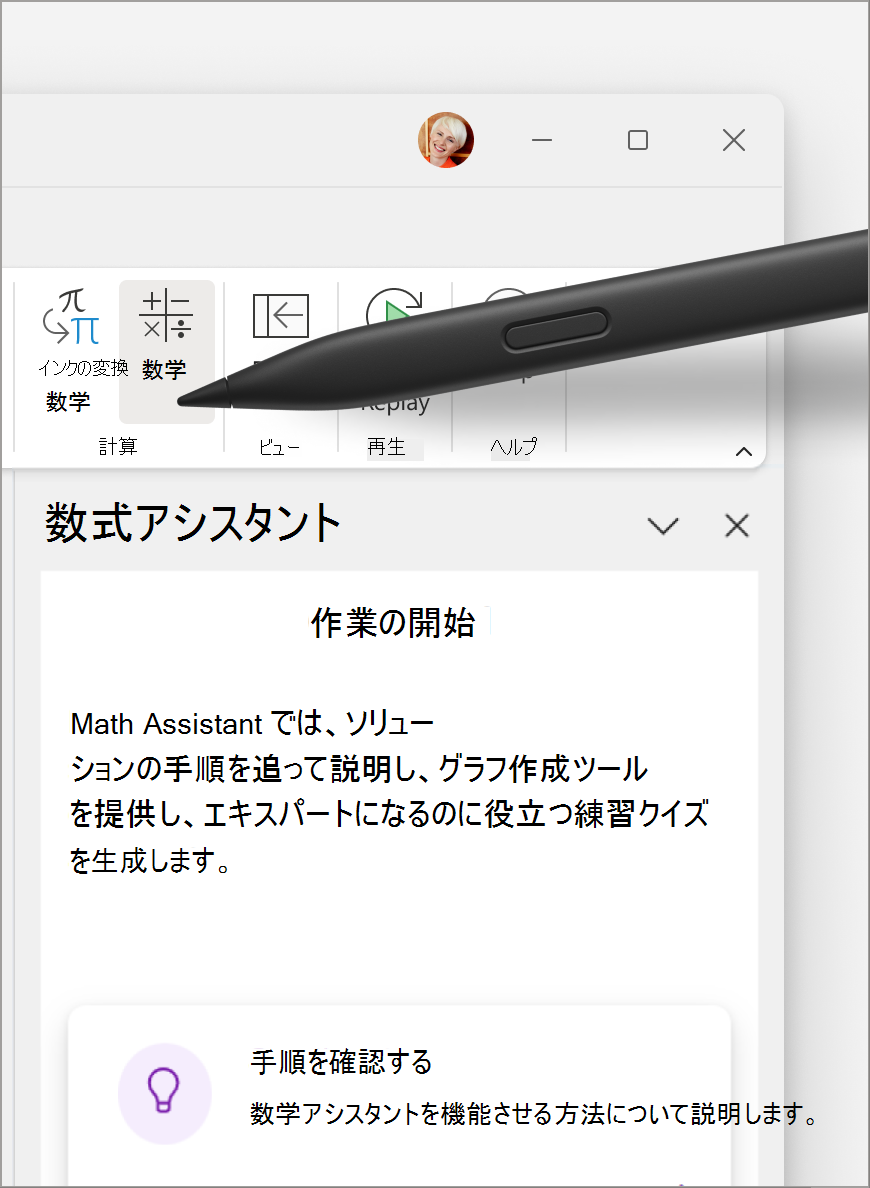 数学アシスタント (1).png