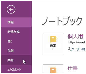 他のデバイスからアクセスできるようにファイルを共有する