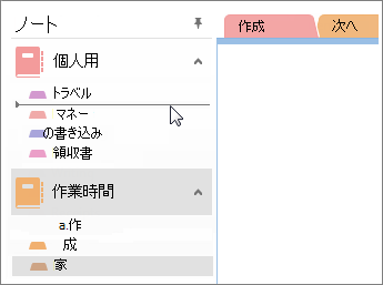 ノートブックのセクションを別のノートブックへドラッグする
