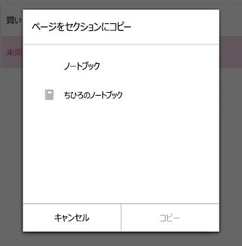 OneNote for Android の [ページのコピー] メニュー
