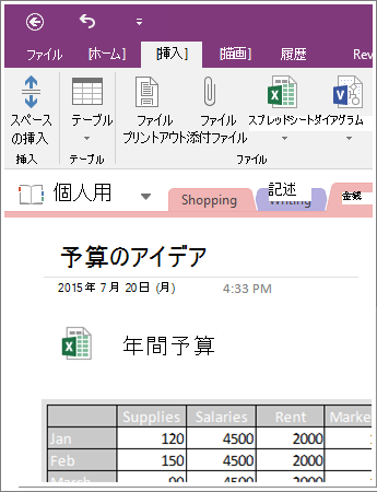 OneNote 2016 で埋め込まれたスプレッドシートのスクリーンショット