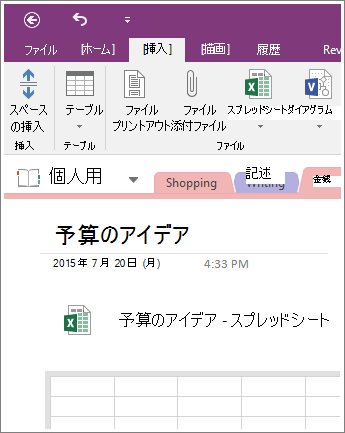 OneNote 2016 の新しいスプレッドシートのスクリーンショット
