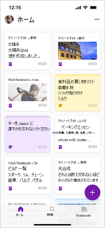 OneNote for iPhoneスクリーンショット 1 つのバージョンの three.png