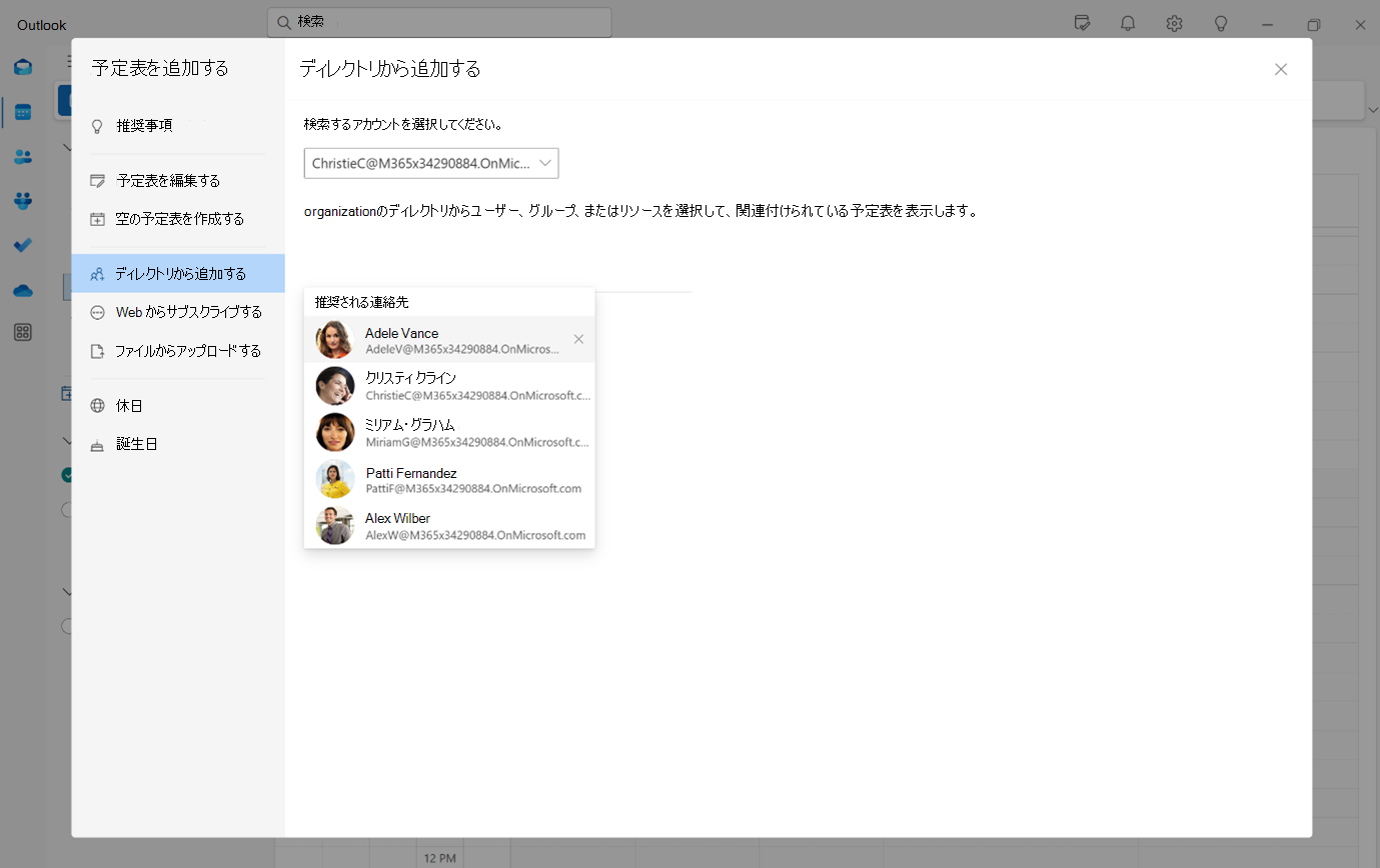 候補の連絡先を含むディレクトリからの新しい Outlook の追加を示すスクリーンショット