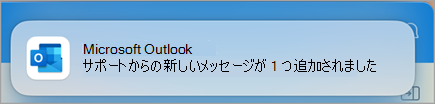 Outlook のスクリーンショット 4 内でサポートに問い合わせる