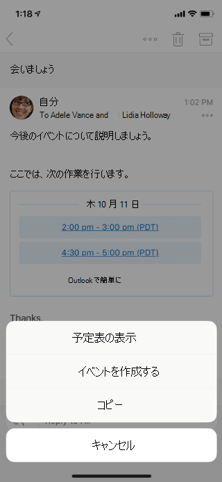 モバイル画面にメールを表示します。下部には、[Calendarの表示]、[イベントの作成]、[コピー]、[キャンセル] の各メニュー オプションがあります。