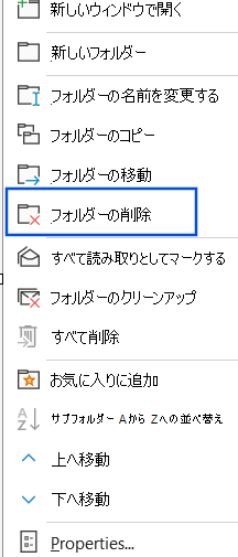 ナビゲーション ウィンドウで選択されている [フォルダーの削除] オプションのスクリーンショット。