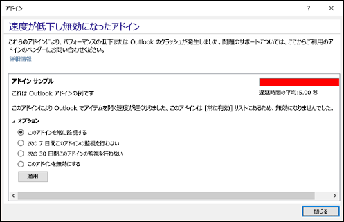 Outlook アドインを無効にする