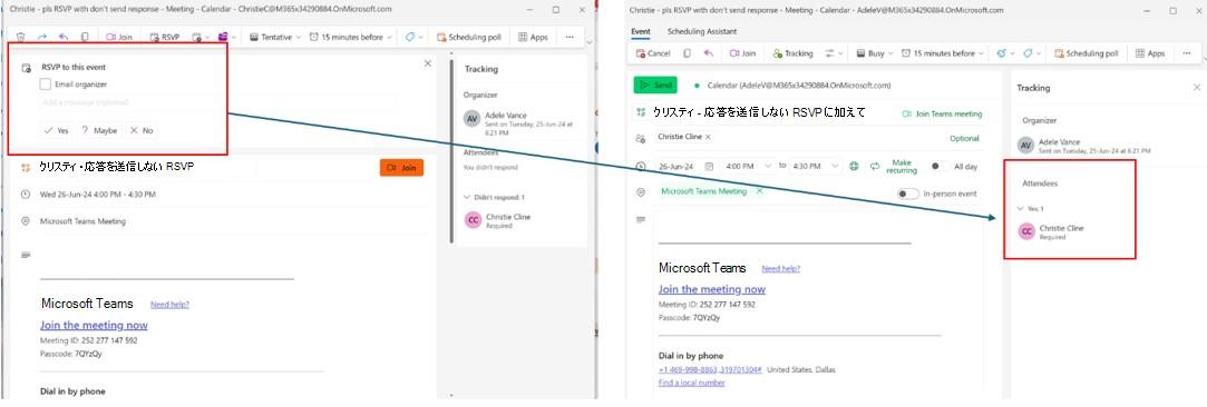 新しい Outlook で追跡された応答 RSVP が送信されないというスクリーンショット