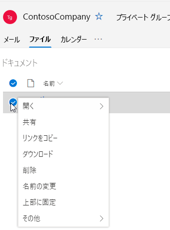 [ファイルの削除] オプションと [名前の変更] オプションの表示