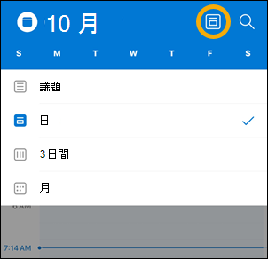iOS Calendar表示ボタン のオプション