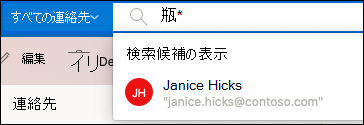 検索バーを使用してユーザーを検索します。