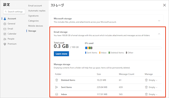 Outlook.com の [ストレージ] メニュー。