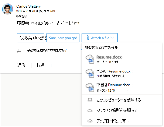 Outlook で候補のファイルを添付します。