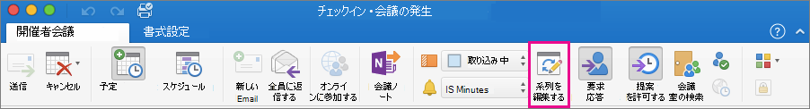 [シリーズの編集] が強調表示されている [開催者会議] タブ