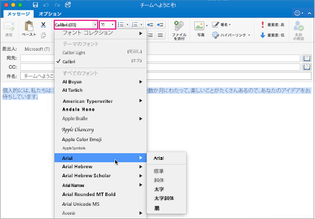 Outlook for Mac のフォントとフォント サイズ