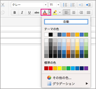Outlook for Mac のフォントの色