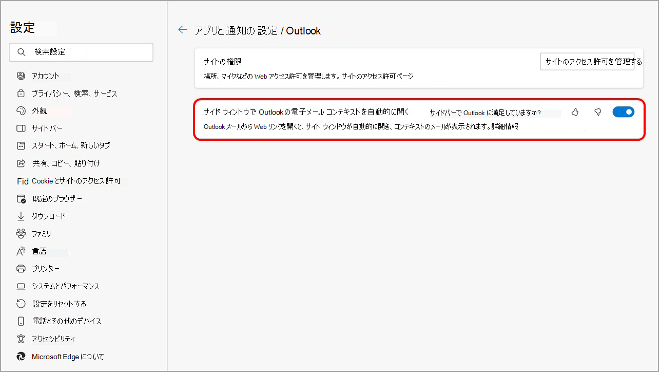 Microsoft Edge サイドバー設定から Microsoft Edge 側ウィンドウで Outlook コンテンツを開くをオフにします。