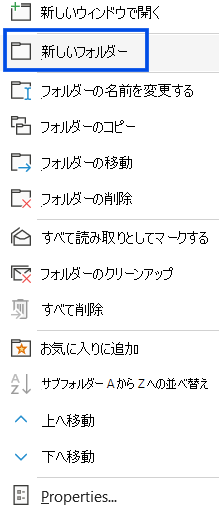従来の Outlook のナビゲーション ウィンドウで新しいフォルダーを選択したことを示すスクリーンショット。