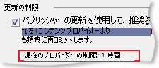 RSS フィードの更新制限の設定