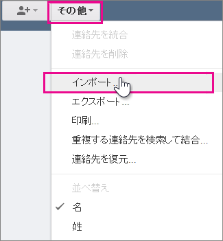 Google Gmail - [その他] をクリックして連絡先をインポート