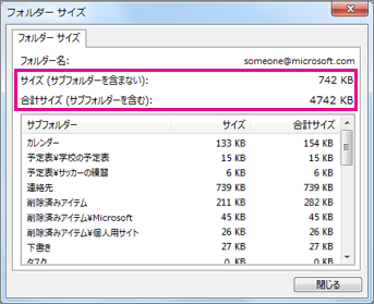 フォルダーのサイズ