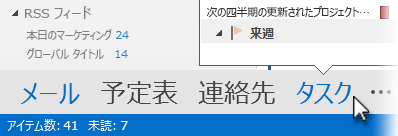 ナビゲーション バーの [タスク]