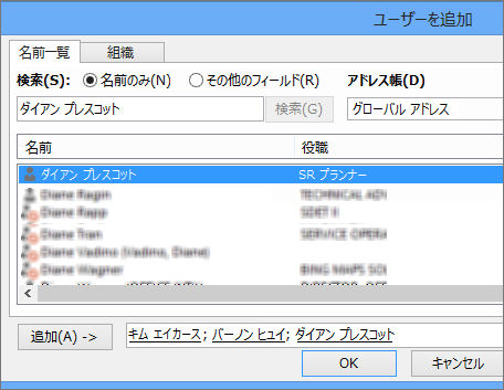 ユーザーにアクセス許可レベルを追加する