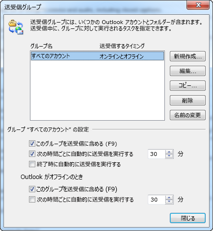 [送受信の設定] ダイアログ ボックス