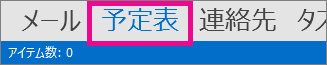 [Calendar] をクリックします