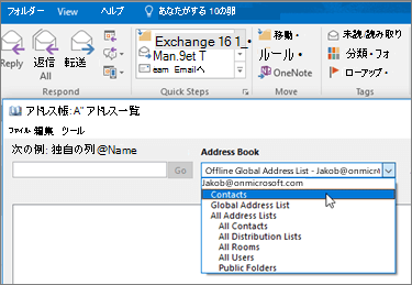 Gmail の連絡先をインポートした後、アドレス帳を選ぶと Office 365 で確認できる