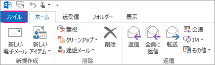 Outlook デスクトップ リボンはこのように見えます。