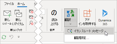 [メッセージの翻訳] を選択します